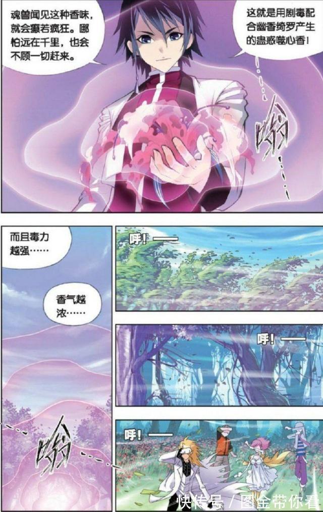 幽香引魂兽|《斗罗大陆》:幽香引魂兽