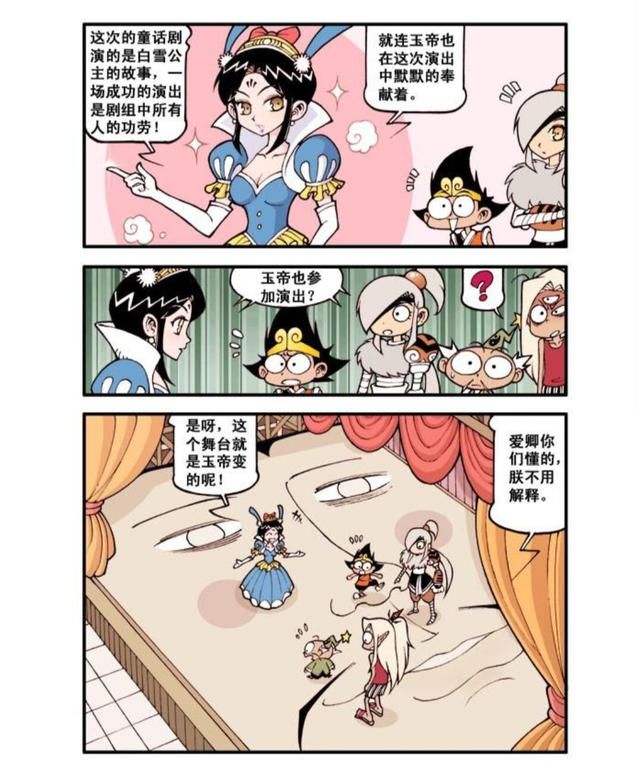 大话降龙,嫦娥舞台剧,娥姐招募天宫神仙当演员