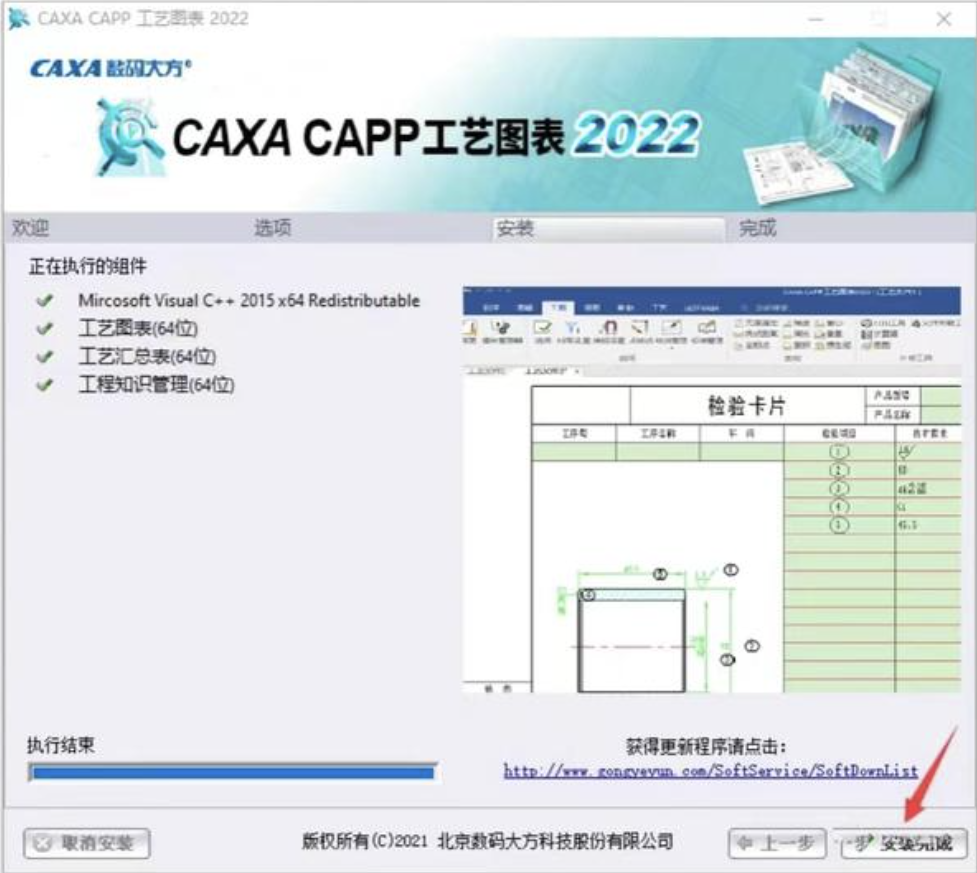 CAXA CAPP工艺图表 2023 机械版 SP1 工艺图表制图设计-下载否