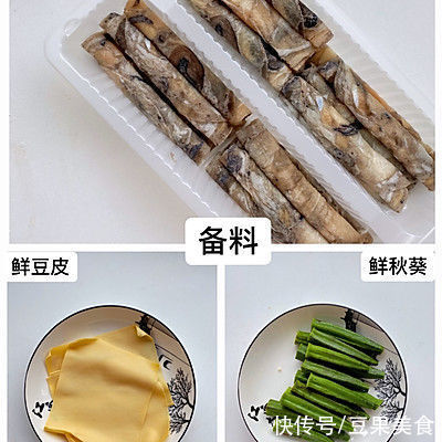 豆皮卷|减脂新口味｜素三鲜豆皮卷