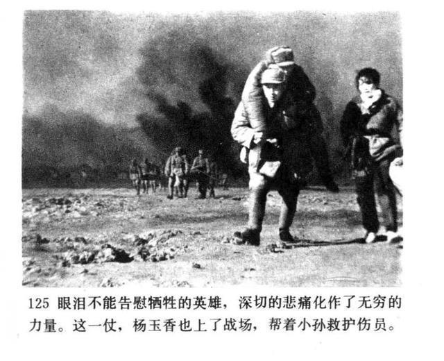 老电影|老电影连环画战争片《今夜星光灿烂》