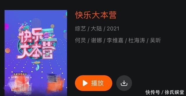 有数青年|《快本》收视率再登第一!超过上期龚俊张哲瀚,景甜张彬彬贡献大