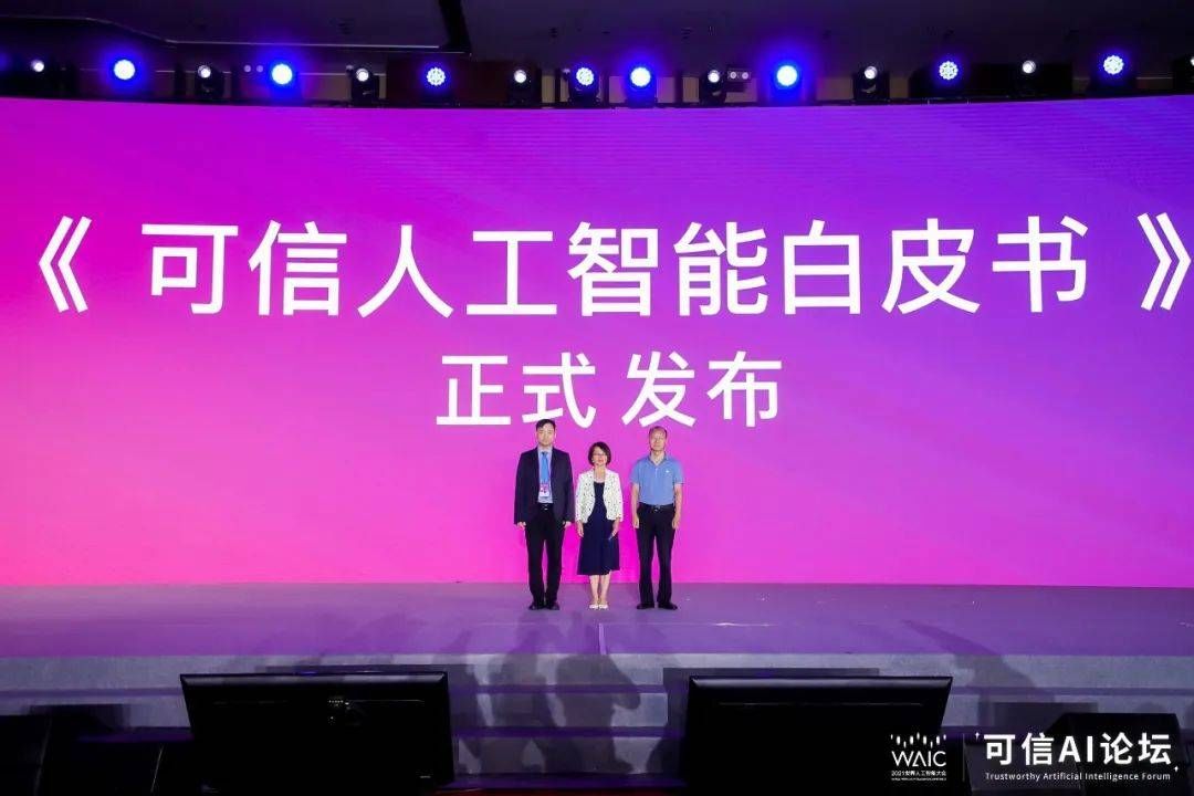 陶大程|2021WAIC可信AI论坛完美收官｜精彩大回放