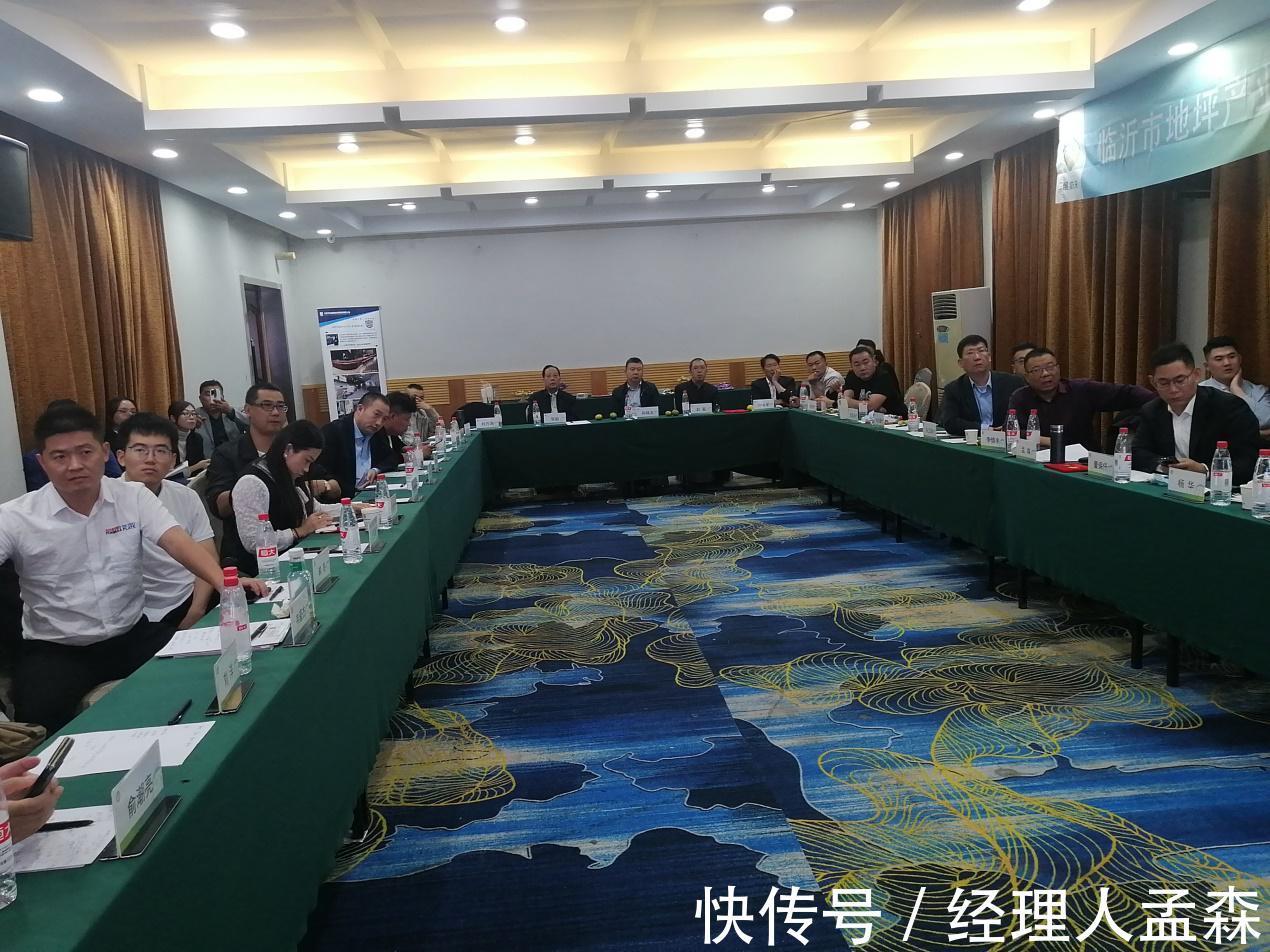研讨会|临沂市地坪产业协会举办《首期地坪行业经营研讨会》