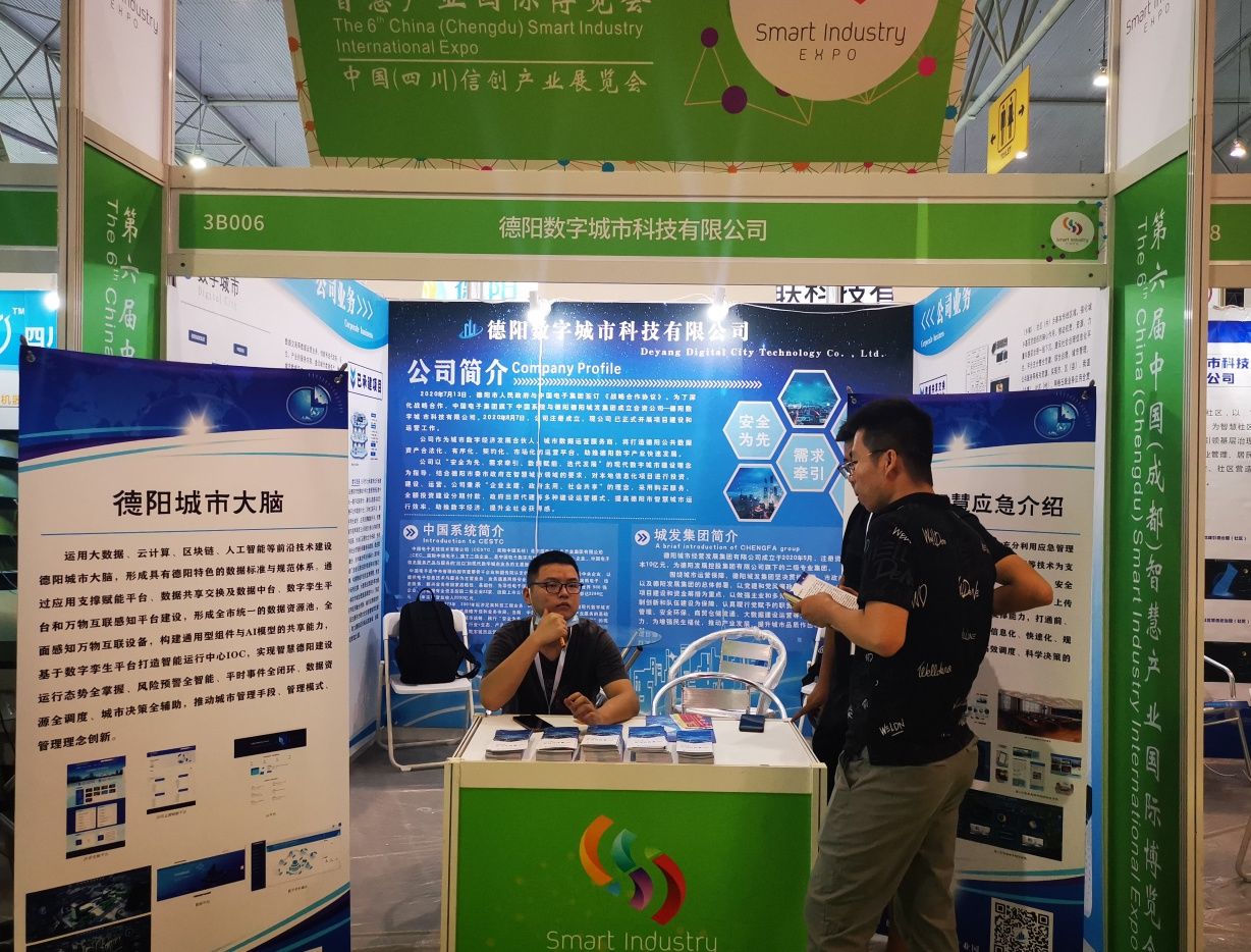 大数据|德阳贸促会携我市12家智慧产业企业参展第六届智博会