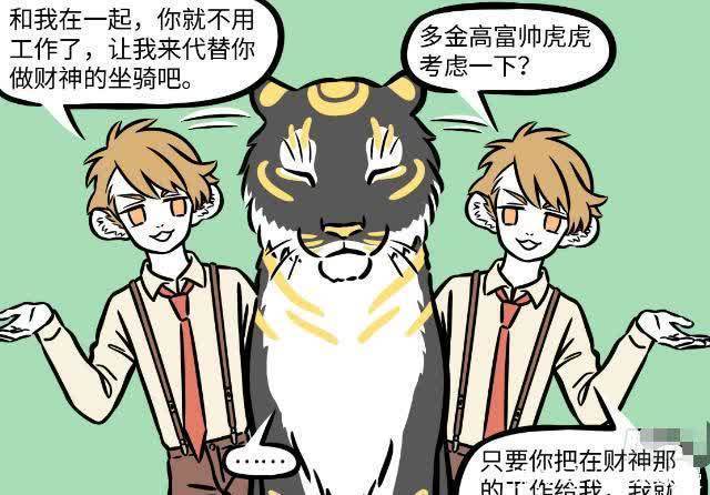 非人哉:陶陶冲业绩,赶上赵公明来喝咖啡,杨戬一秒“到账十万”