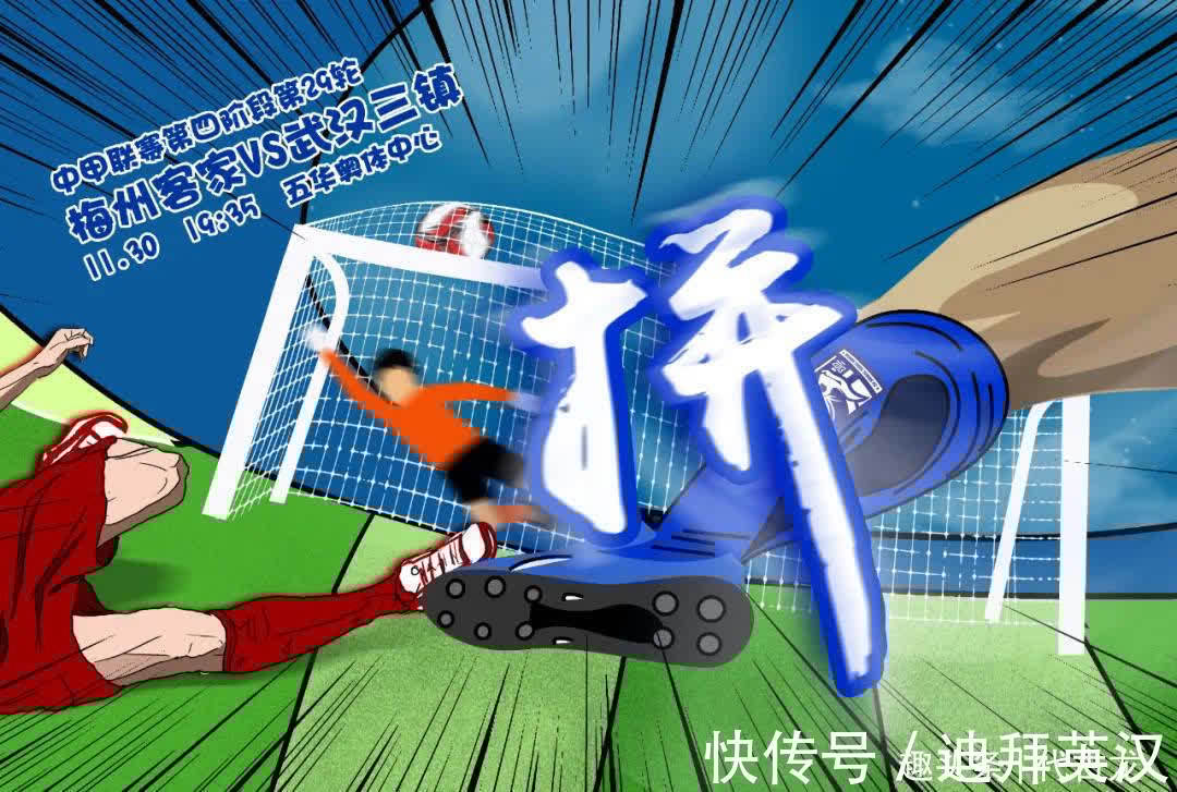 武汉三镇|2-0梅州客家！武汉三镇豪取14连胜，5轮领先8分，预定中超资格
