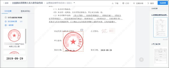 电子签|住房租赁行业：“租赁-托管-房源入驻-门店劳动合同”电子签