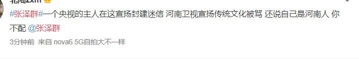 河南卫视|央视河南籍主持人张泽群怒批河南卫视七夕节目:忍您无良无心很久了