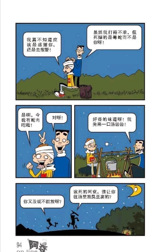 虫子|阿衰漫画：阿衰为了野外睡觉不被虫子咬全身涂满了白石灰