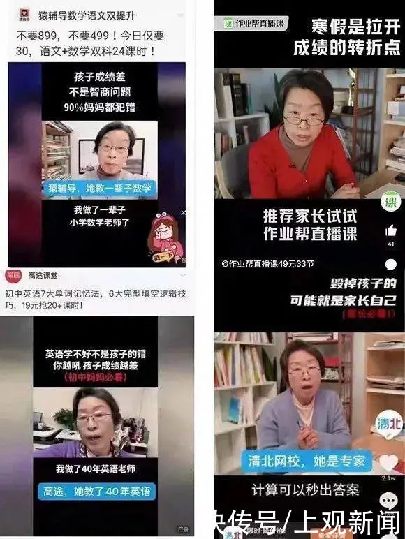 一“老师”同时为四家机构代言？！中纪委点名批评在线教育乱象