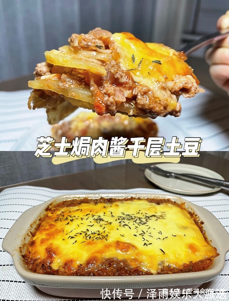减脂期美食！芝士焗茄汁肉酱千层土豆！
