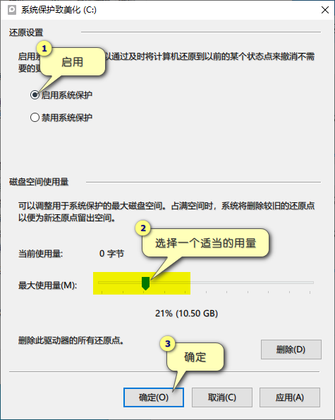 Win10创建系统还原点