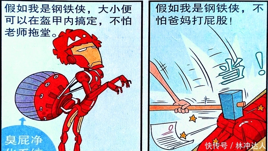 衰漫画：就算变成“漫威英雄”，衰衰仍然倒霉至极，命运的安排？