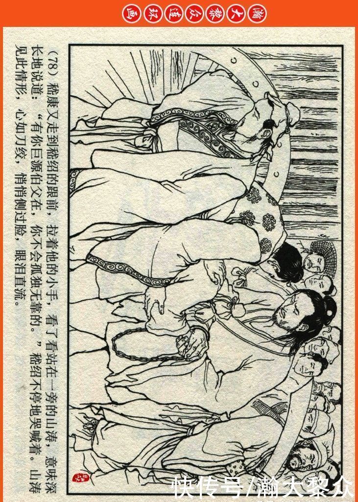  詹敏|瀚大黎众｜连环画《两晋五胡风云录》之十五《广陵绝唱》詹敏绘画