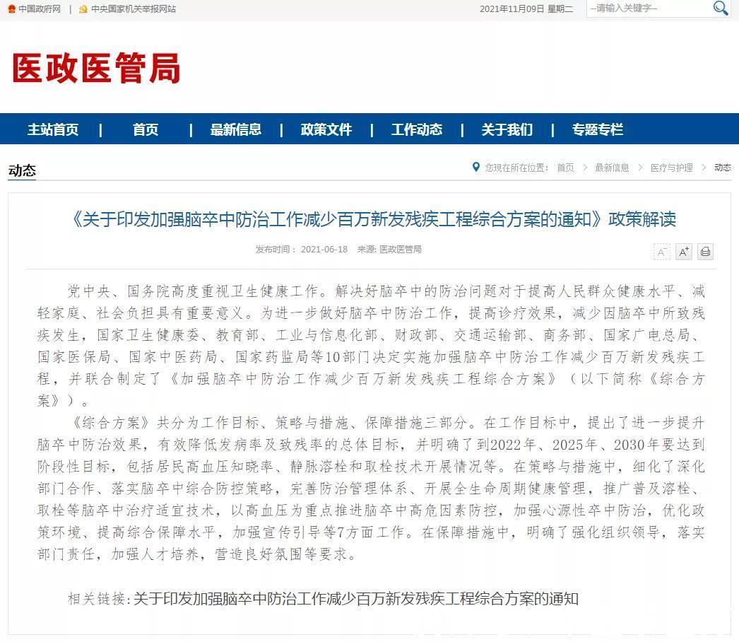 中风|每天久坐8小时,中风风险高7倍