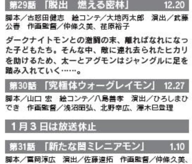 兽究极体|数码宝贝大冒号29-31话预告：战斗暴龙兽大战鹦鹉兽究极体