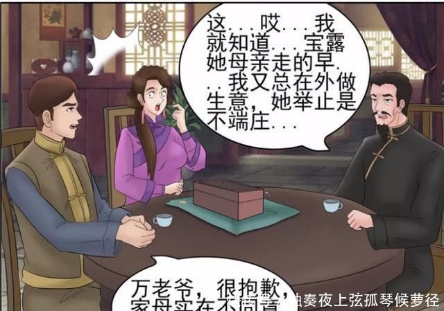 抓走|悬疑漫画后海宝露中毒身亡，可警察为什么会抓走下人蜜蜜