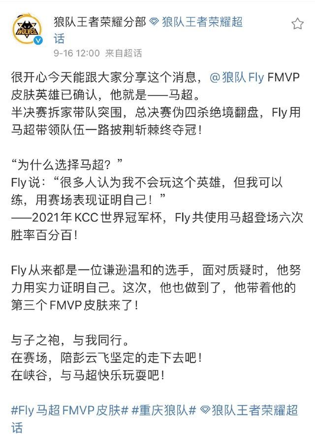 fmvp|王者荣耀限定皮肤返场投票，马超第一伽罗第二，玩家：建议等FMVP