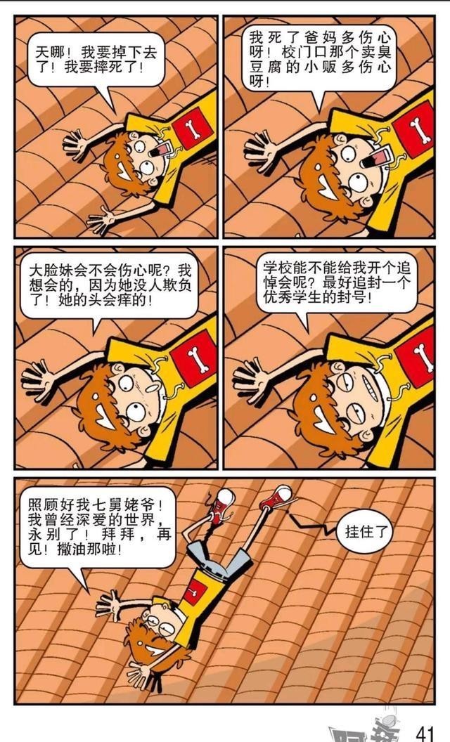 阿衰漫画：阿衰和大脸妹捉迷藏，不小心掉进了化粪池