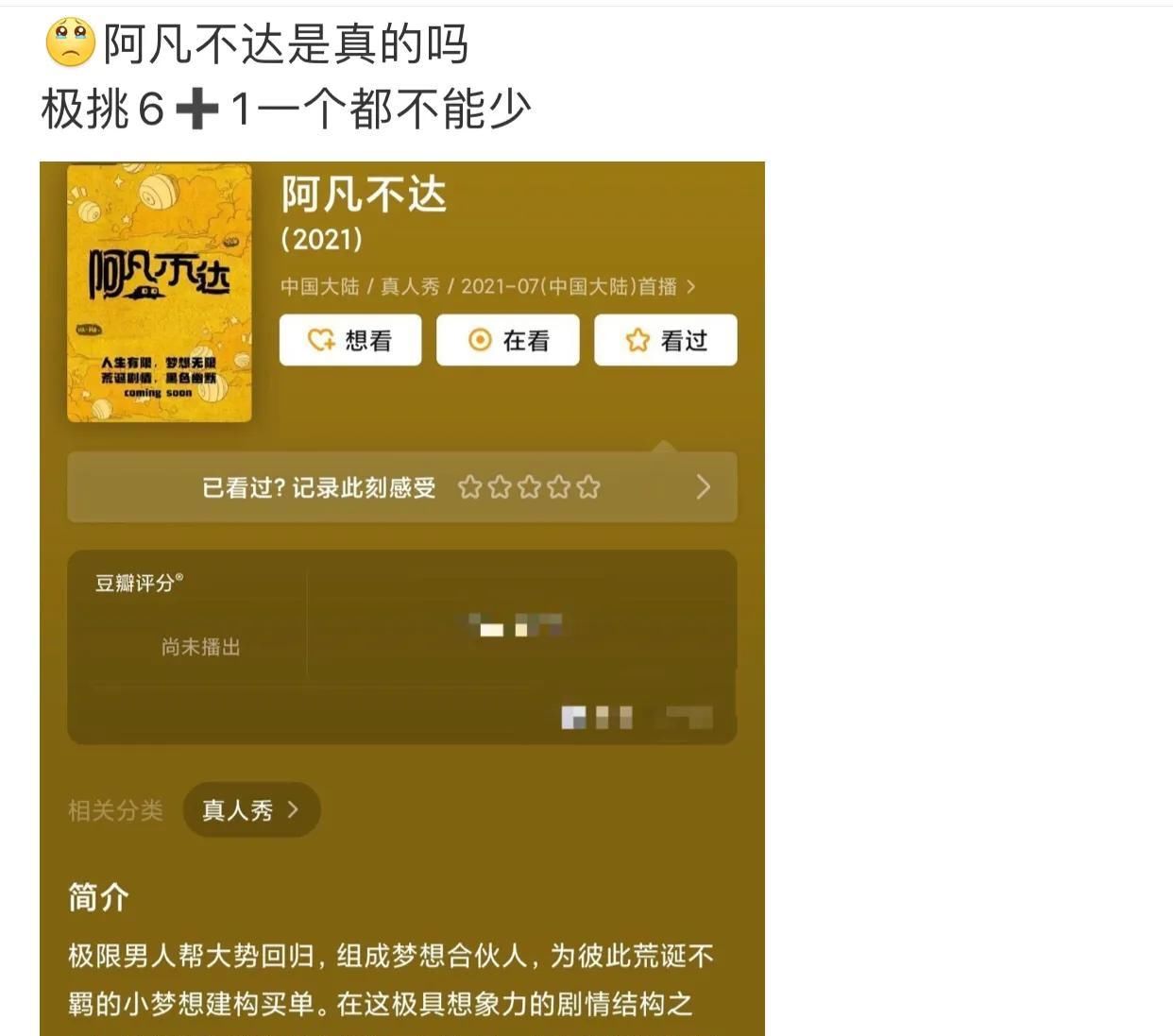 鹅厂已将严敏新综艺《阿凡不达》提前注册，极限男人帮有望强势回归