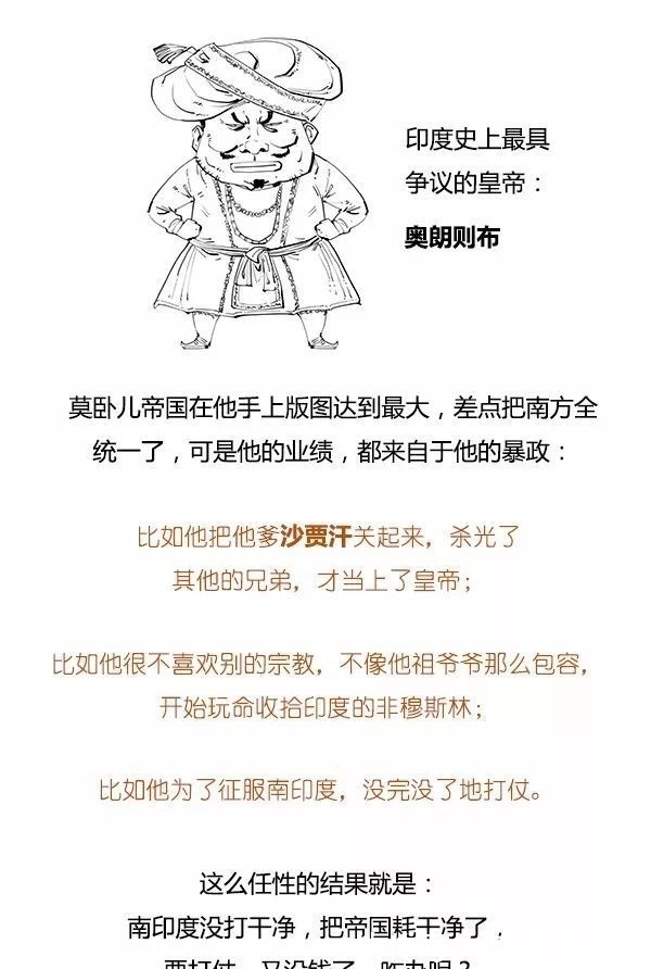 漫画|印度如何能存活并发展壮大？漫画印度史告诉你答案