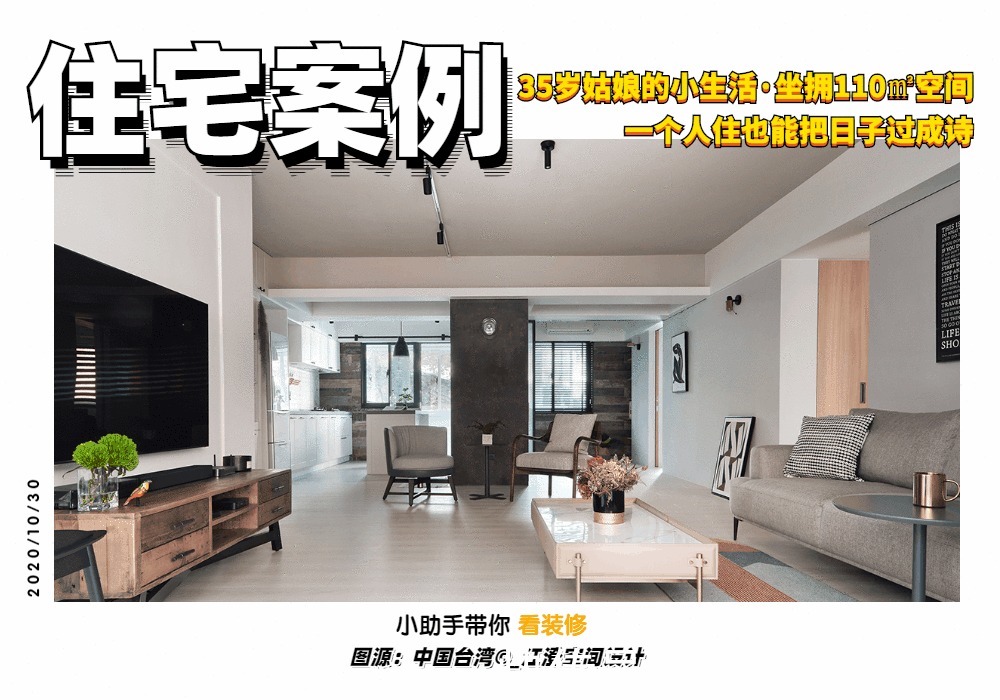 大理石|35岁姑娘家中的精致场面:110㎡一个人住,全屋温馨又高级