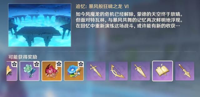当中|原神：龙狼BOOS之一，风魔龙怎么打？玩家：地面略微烫脚