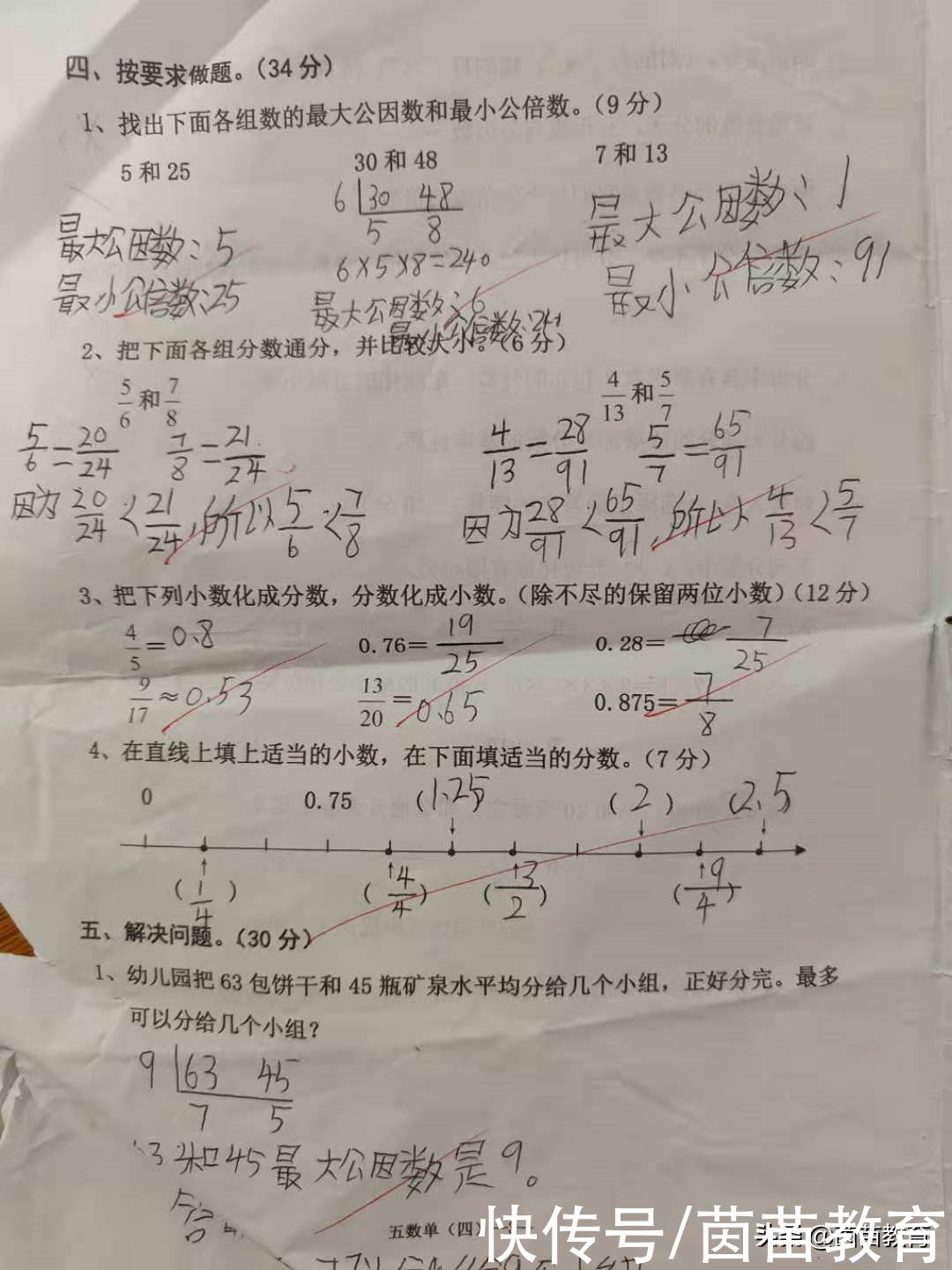 题目|数学考八十多分的孩子应该怎么期末复习？家长来看看