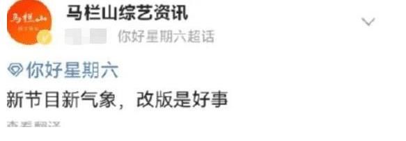 曝《快本》改名《你好星期六》，快樂家族正式解散？只剩何炅一人