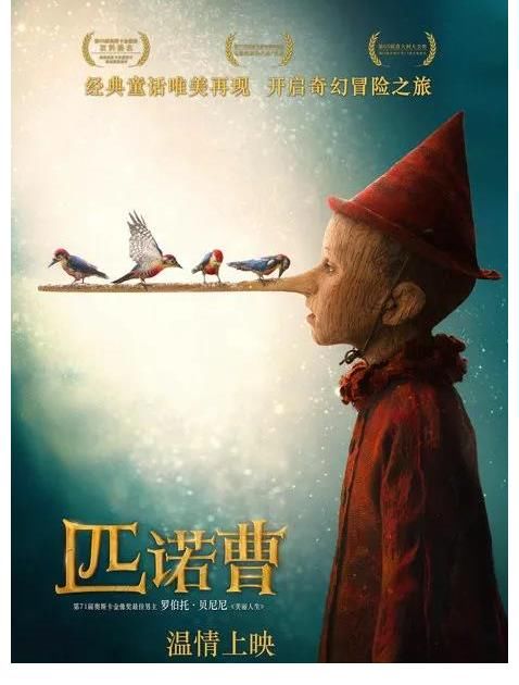 木偶奇遇記|大人小孩都能看的童話經典！4K真人版奇幻大片《匹諾曹》全網首播