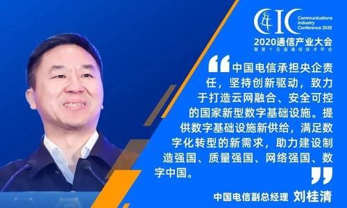  通信产业|在不确定中发现确定：2020通信产业大会举行