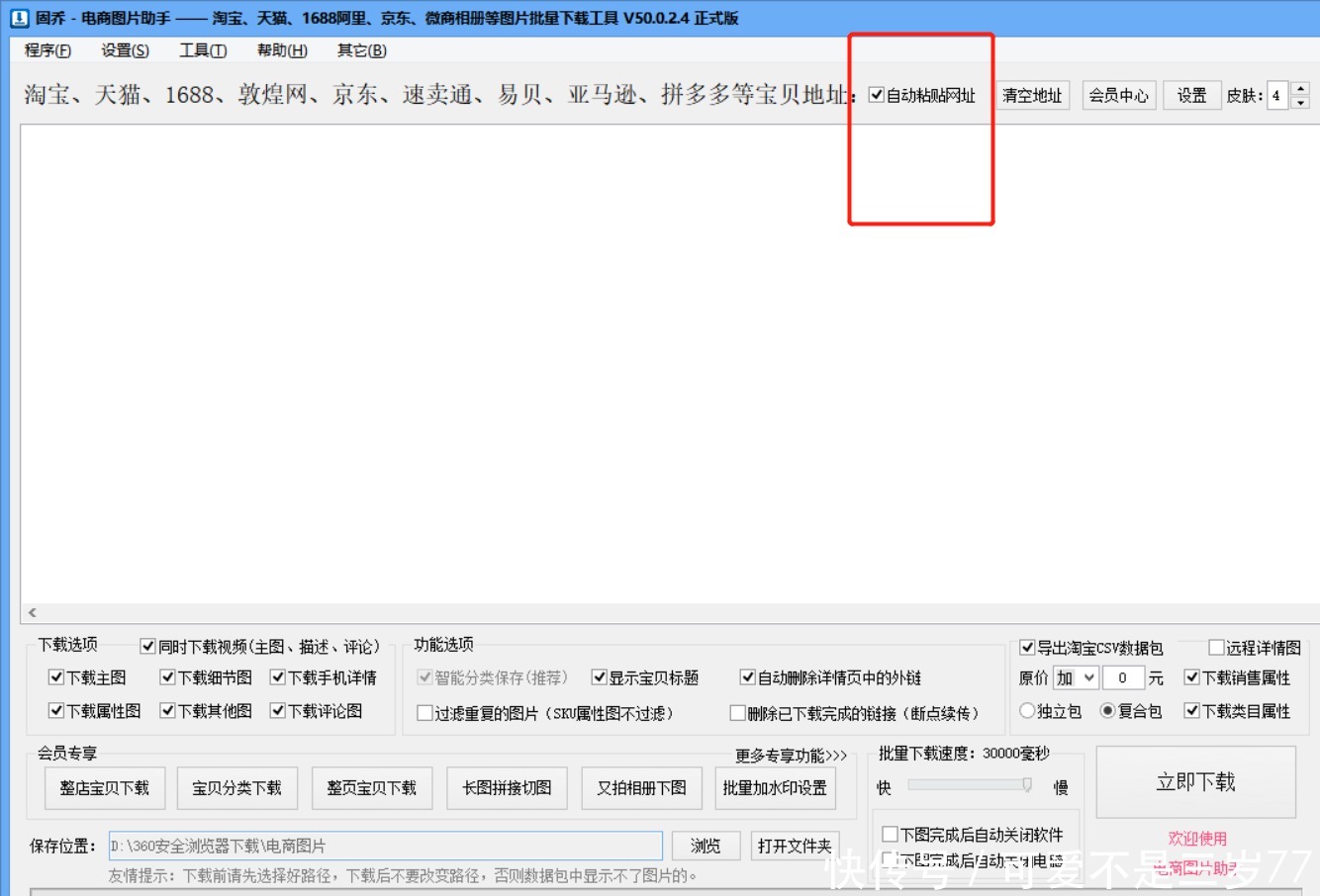 原图|怎么批量解析下载京东商品详情页的原图图片