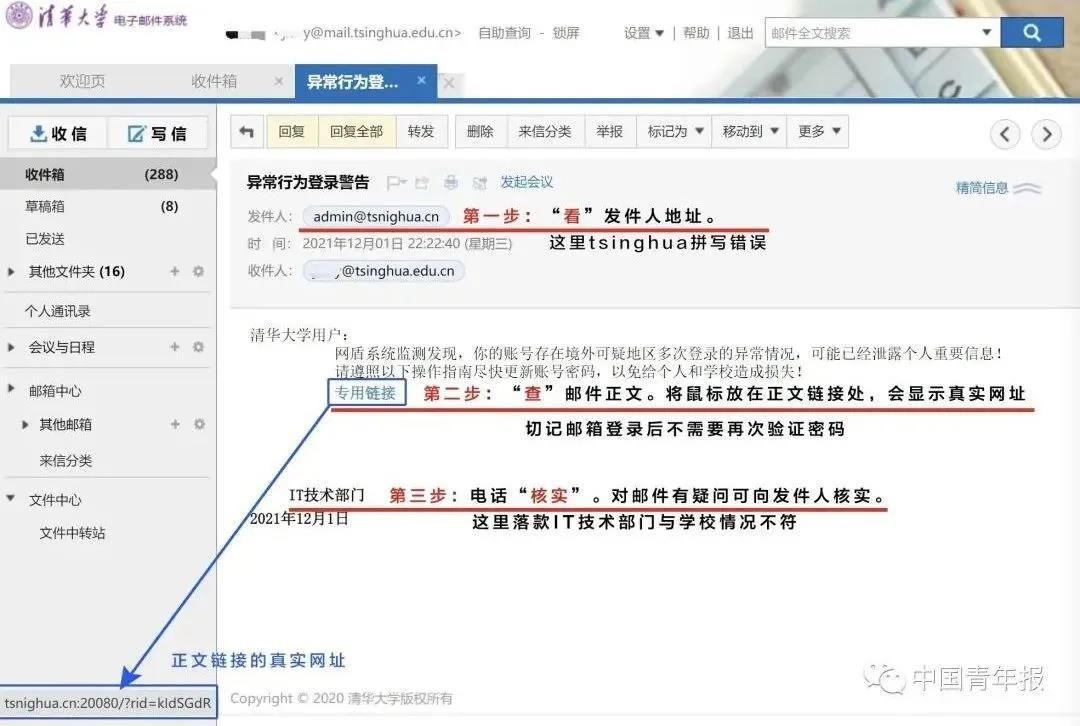 钓鱼|为了让大家识别钓鱼邮件，清华大学也是拼了