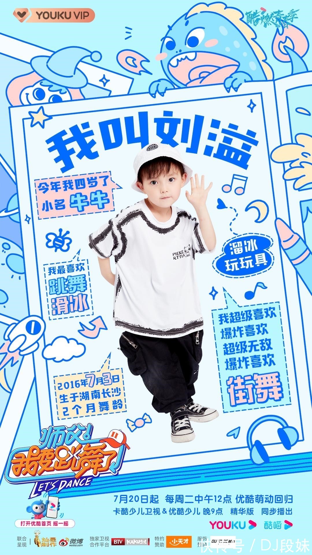 king|优酷《师父我要跳舞了2》全阵容官宣乔杉、李子璇、丁泽仁强势加盟