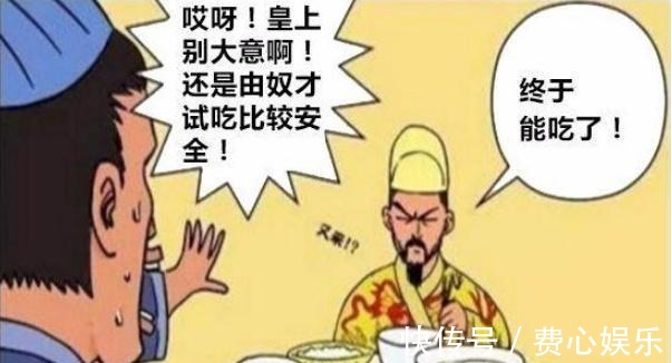 |搞笑漫画:皇帝的御用试毒官,因为太敬业所以被处死?
