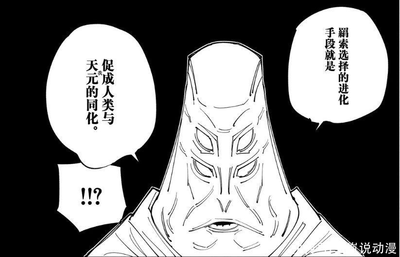 咒术回战145：五条悟自断后路，假油最终目的是让天元与人类同化