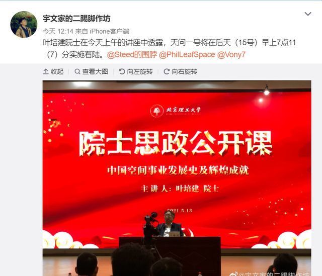 叶培建 叶培建:我国“祝融号”火星车定于 5 月 15 日 7 点后实施着陆