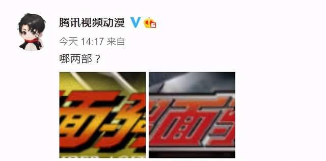 动漫|腾讯动漫确定引入假面骑士亚极陀和甲斗王 四仔：是不是玩不起