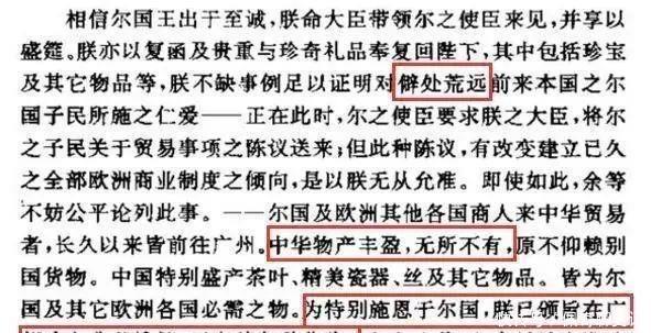 乾隆|乾隆写给英国国王的信,存在大英博物馆,976字,字字荒唐可笑