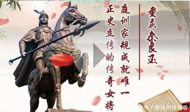 天下兴亡,匹妇有责,她是历史上唯一凭战功