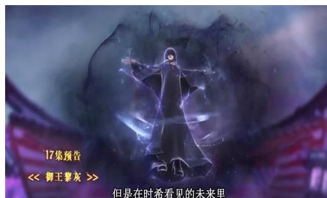 圣级仙子|叶罗丽：御王黎灰即将登场，他的实力是否可以比肩金王子呢