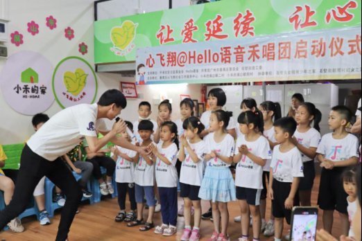 儿童|Hello语音捐助“禾唱团”主播与流动儿童共唱六一