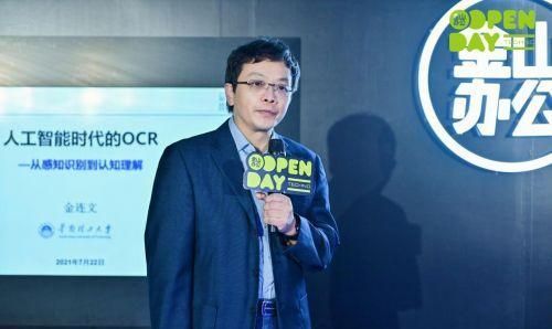 ocr|AI让办公更高效,金山办公发布深度学习推理框架