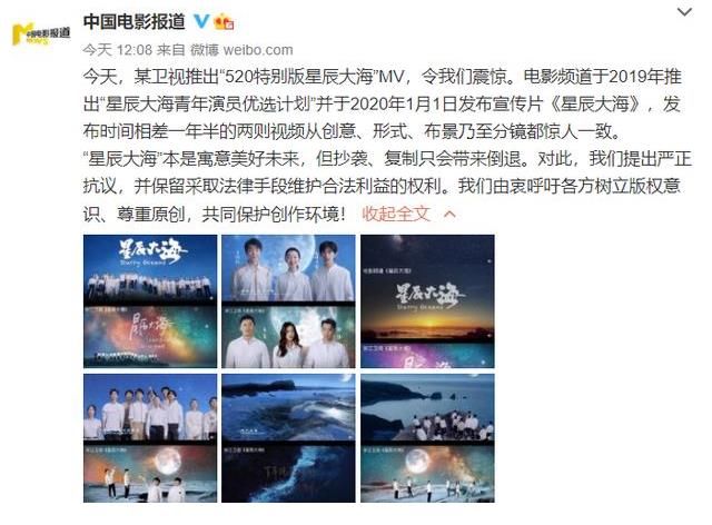 中国电影报道|央视电影频道斥浙江卫视抄袭：保留采取法律手段权利