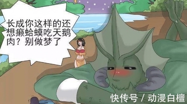 |搞笑漫画:故事都是骗人的之“美丽的河神”