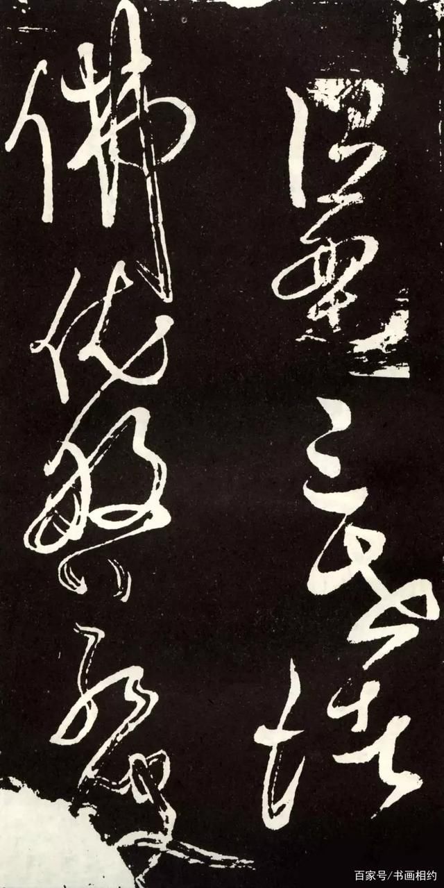 草书心经#张旭草书《心经》，心手相随，不愧为草圣