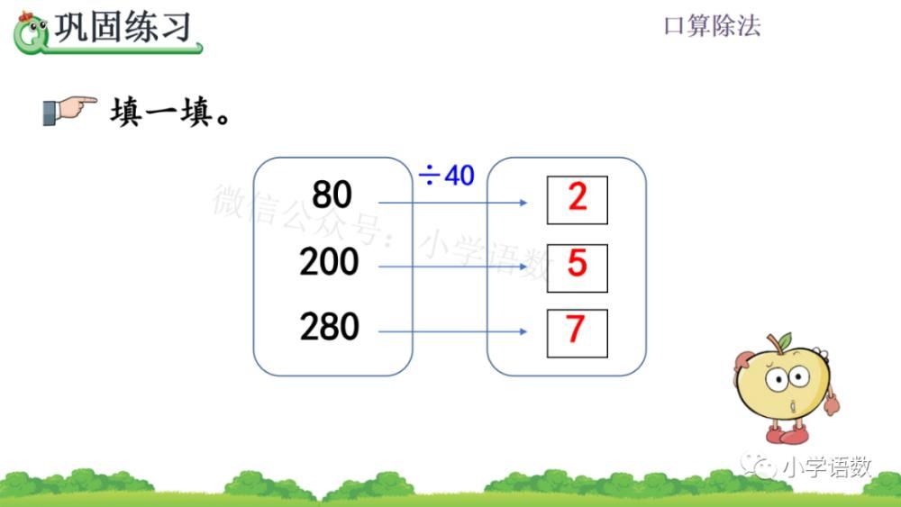 课件|人教版四年级数学上册第6单元《除数是整十数的口算》课件及同步练习