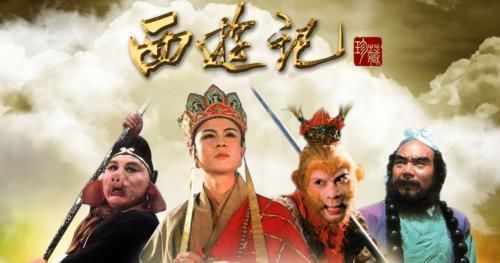 西游记唐僧娶了女首富,孙悟空娶了导演,八戒才是最大人生赢家