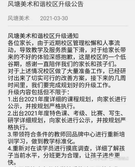 教育机构|数千元的课上了一半，校区竟然关门了！负责人：没跑路